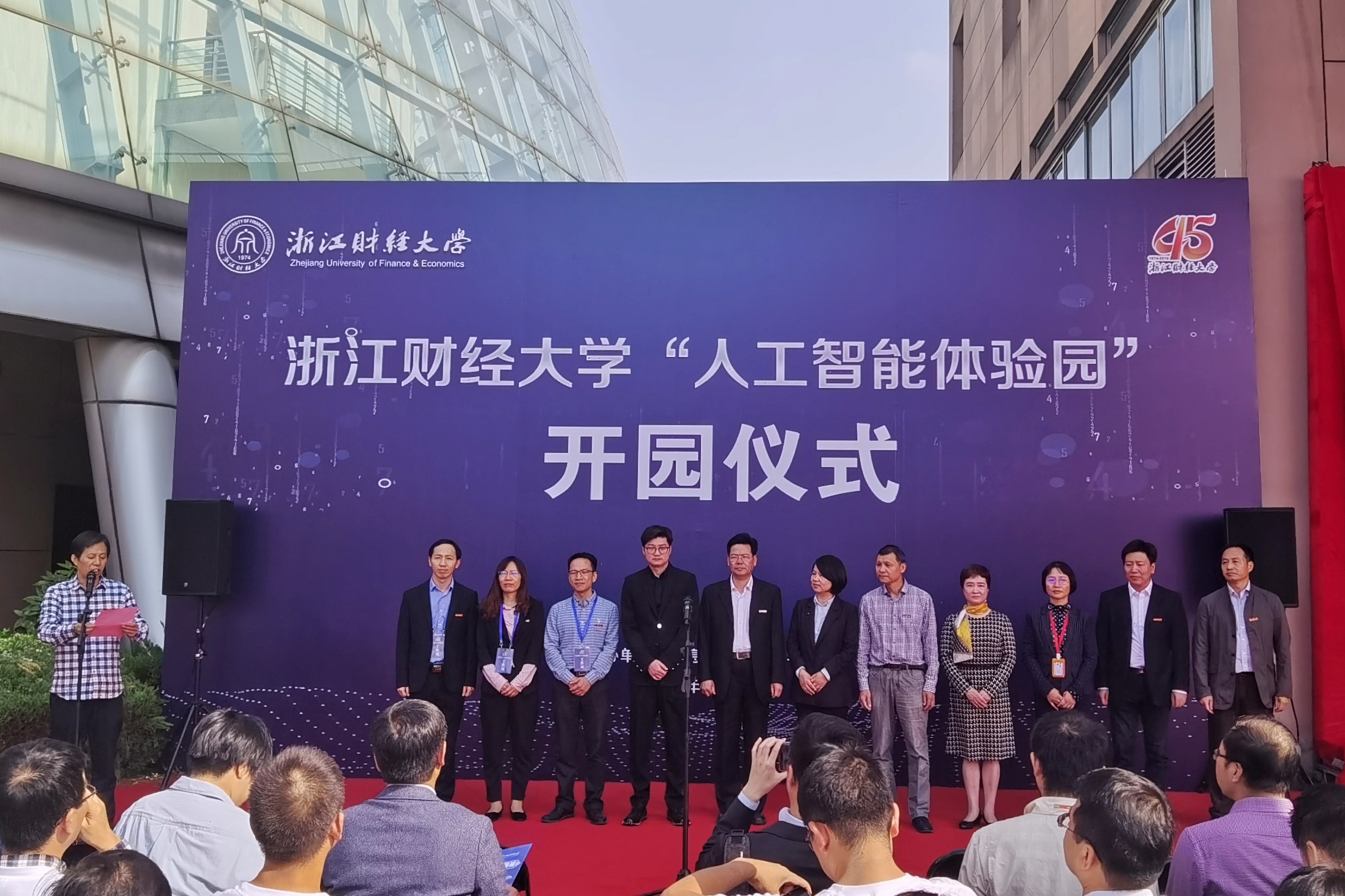浙江财经大学"人工智能体验园"正式开园